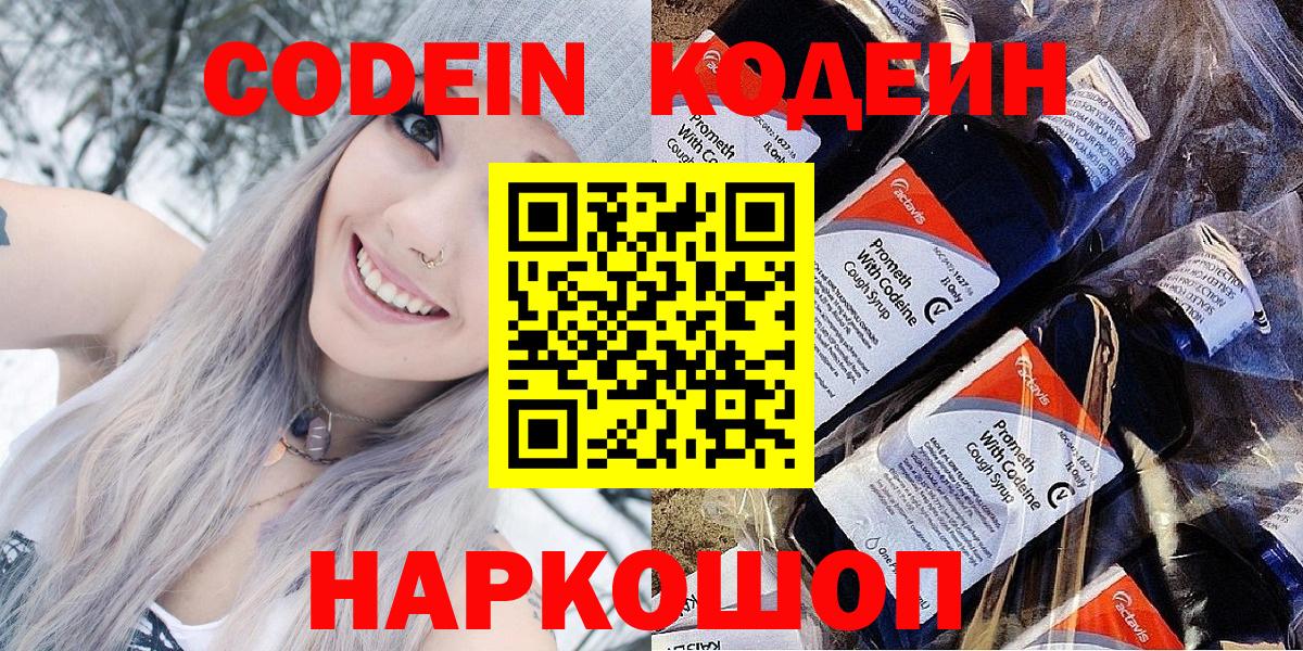 Кодеин Purple Drank  Вход с VPN  наркошоп  Тверь 