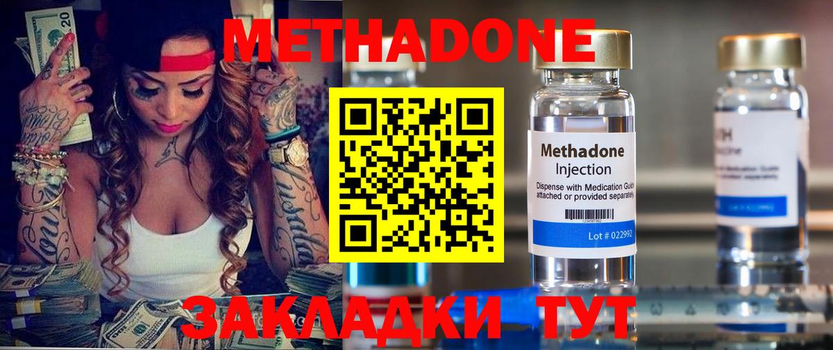 Метадон methadone  блэк спрут tor  Тверь  Вход с VPN 